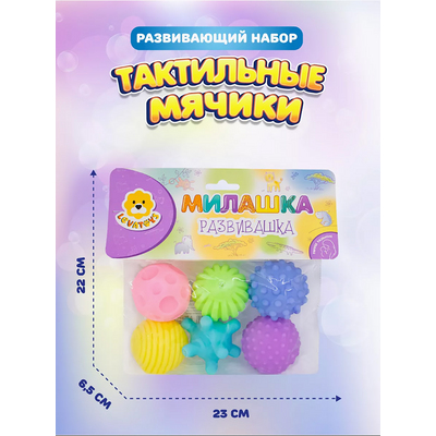 Тактильные мячики для ванной 6см, 6шт в уп. [цена за уп.]