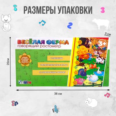Интерактивный ростомер 
