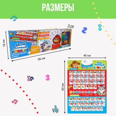Интерактивный плакат 