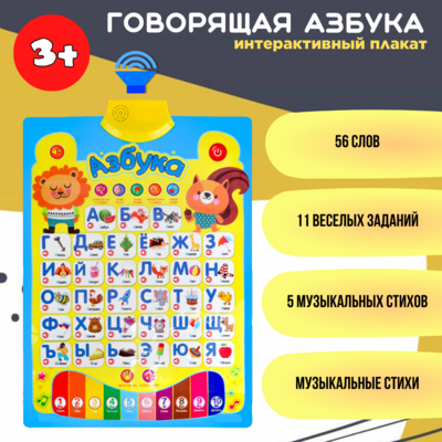 Интерактивный плакат 