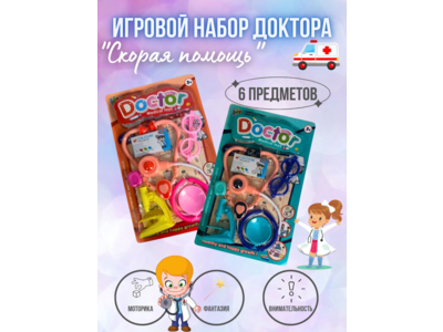 Игровой набор 