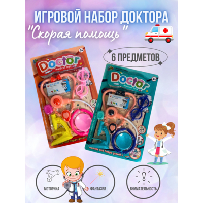 Игровой набор 