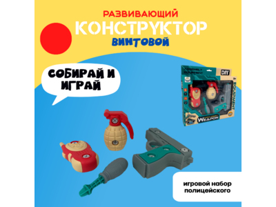 Винтовой развивающий конструктор 