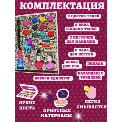 Набор детской косметики с зеркалом 