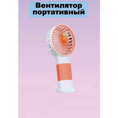 Мини-вентилятор портативный, 4 вида в ассорти. [цена за шт.]