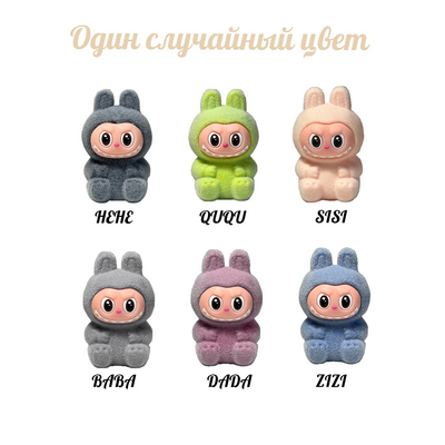 Игрушка-брелок Labubu,8см. [цена за шт.]