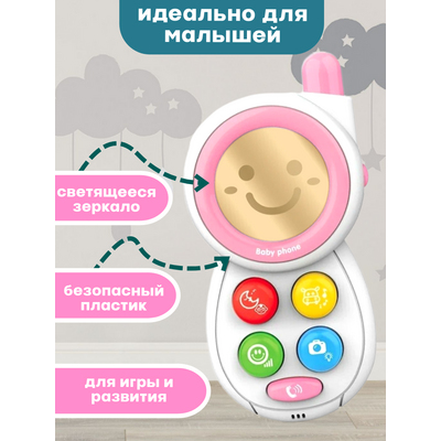 Детский музыкальный телефон. (розовый). [цена за шт.]