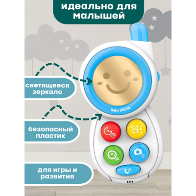 Детский музыкальный телефон (голубой). [цена за шт.]