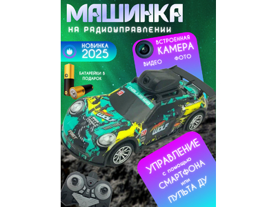 Машинка на радиоуправлении с камерой. [3 вида.] [цена за уп.]