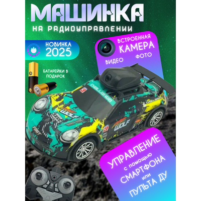 Машинка на радиоуправлении с камерой. [3 вида.] [цена за уп.]