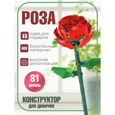 Конструктор Цветы 