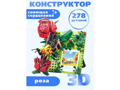 Конструктор фоторамка из цветов. [4 вида.] [цена за уп.]