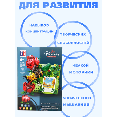 Конструктор фоторамка из цветов. [4 вида.] [цена за уп.]