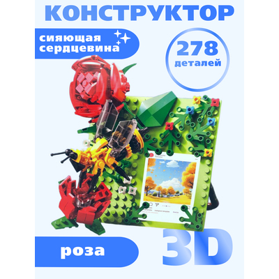 Конструктор фоторамка из цветов. [4 вида.] [цена за уп.]