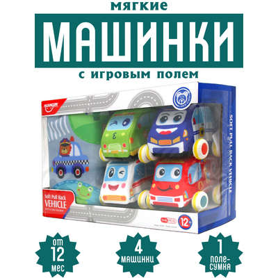 Игровой набор мягкие машинки с ковриком-сумкой. (4 шт). [цена за уп.]