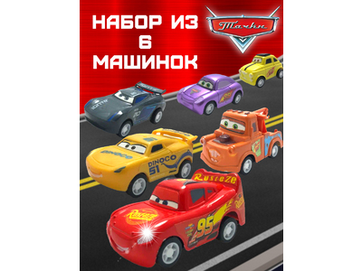 Набор пластиковых машинок 