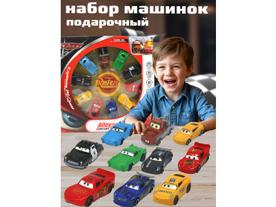 Набор машинок 